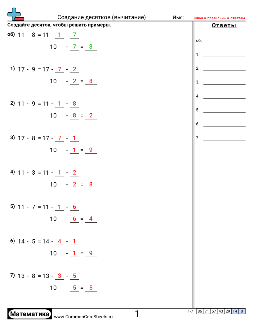Рабочие Листы на Вычитание - выделение-десяти worksheet