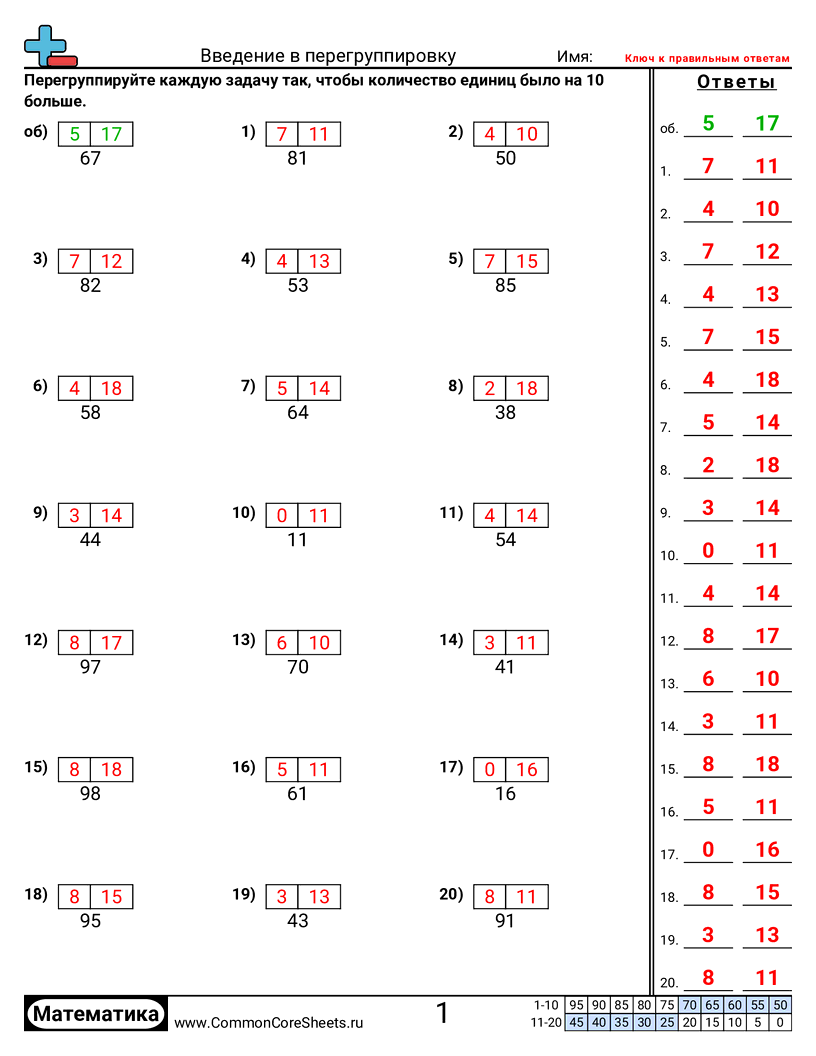 Рабочие Листы на Вычитание - 869 worksheet