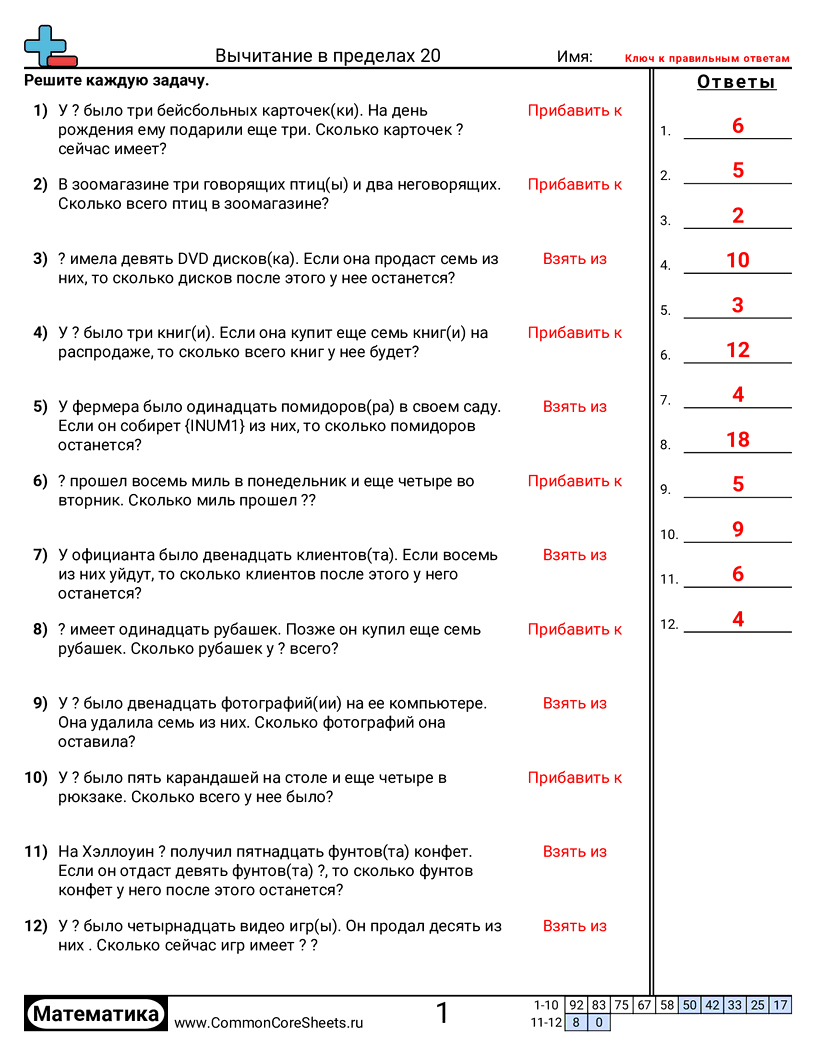 Рабочие Листы на Вычитание - 886 worksheet