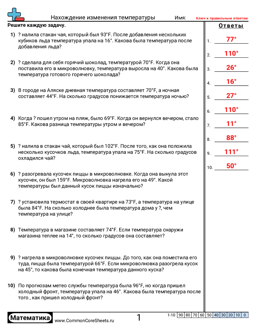 Рабочие Листы по теме Температура - 906 worksheet