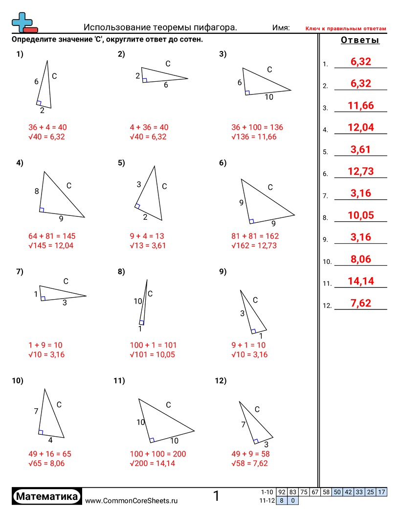 Рабочие Листы по Алгебре - использование-теоремы-пифагора worksheet