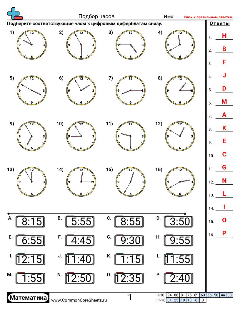 Рабочие Листы на Тему Время - подбор-часов-изменения-по-5-минут worksheet