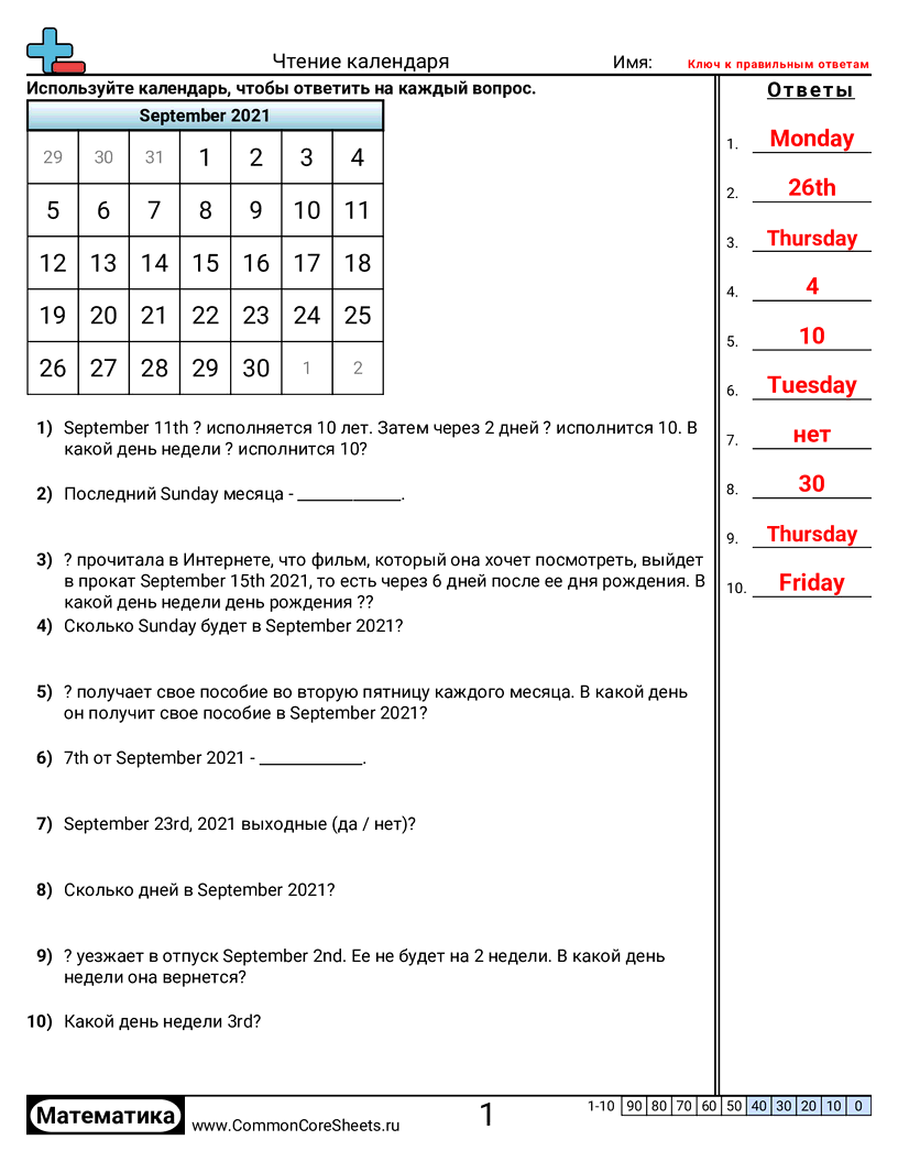 Рабочие Листы на Тему Время - 932 worksheet