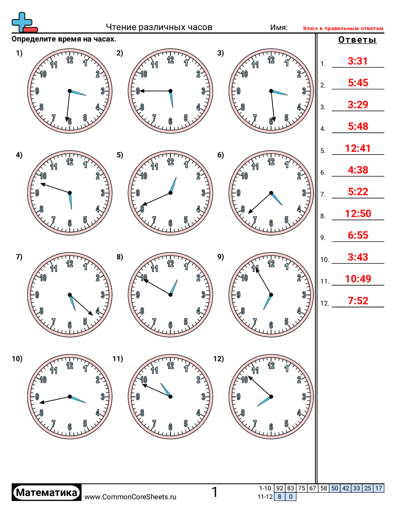 Рабочие Листы на Тему Время - дифференциал-в-1-минуту worksheet