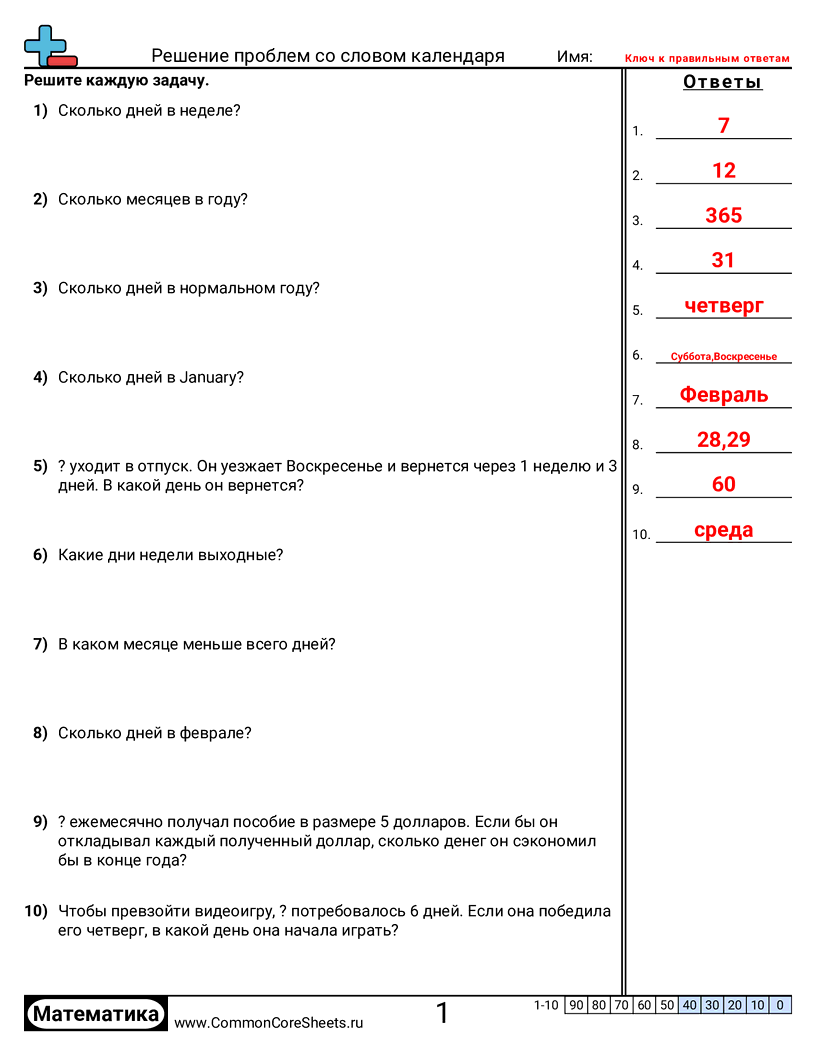 Рабочие Листы на Тему Время - 937 worksheet